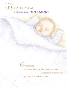 Поздравления С Рождением Ребенка Своими Словами Красивые Стихи И Проза - ОРТ: горыныч45.рф
