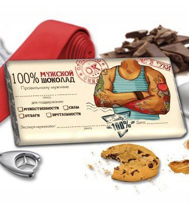 Шоколадная плитка "100% мужской шоколад"